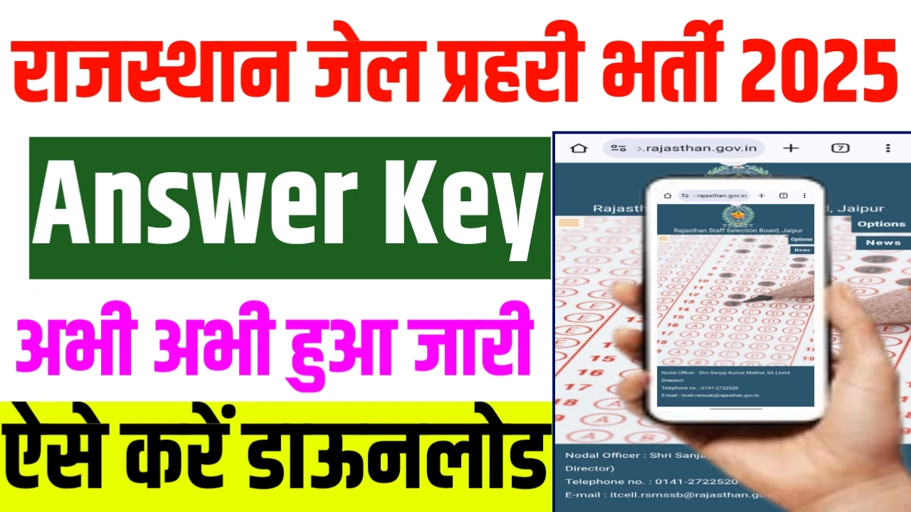 Rajashthan Jail prahari Answer Key 2025
