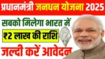 PM Janman New Yojana 2025
