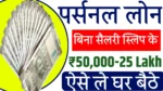 Personal Loan Kaise Le