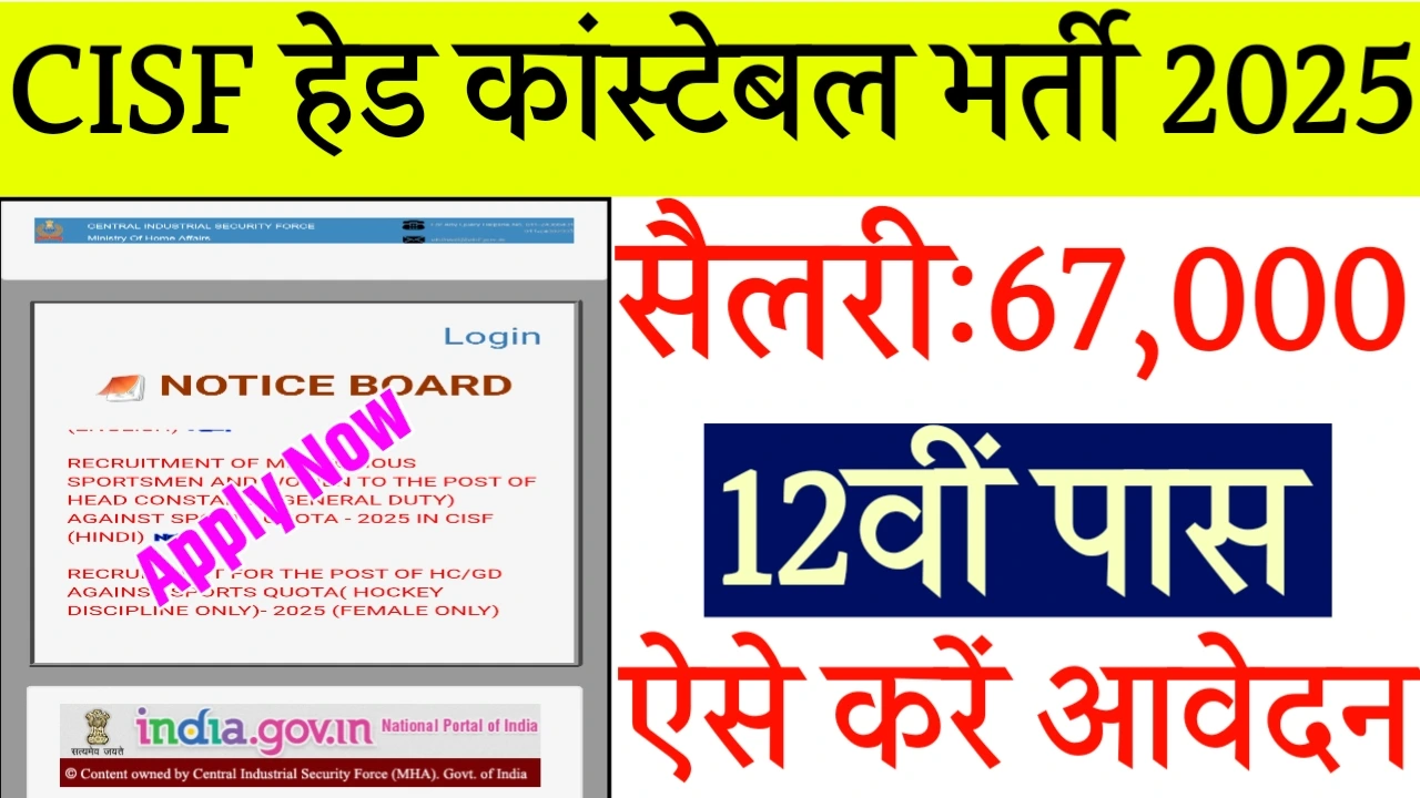 CISF head constable recruitment 2025