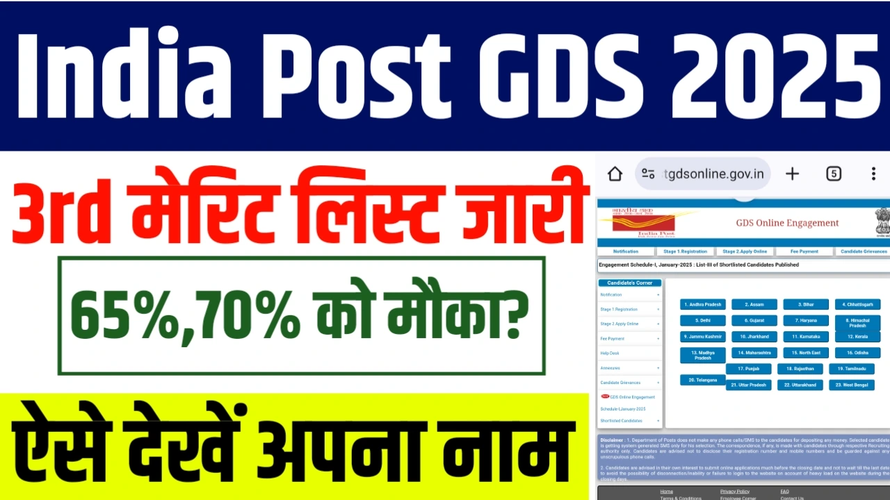 India Post GDS 3rd merit list 2025