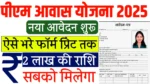 PM Aawas Yojana scheme 2025