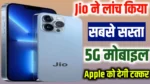 Jio 5g Smartphone Launch 2025