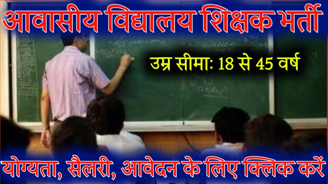 KGB School teacher vacancy 2025