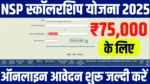 NSP scholarship Yojana 2025