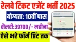 Railway ticket agent vacancy 2025