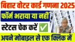 Voter Card Form Status 2025