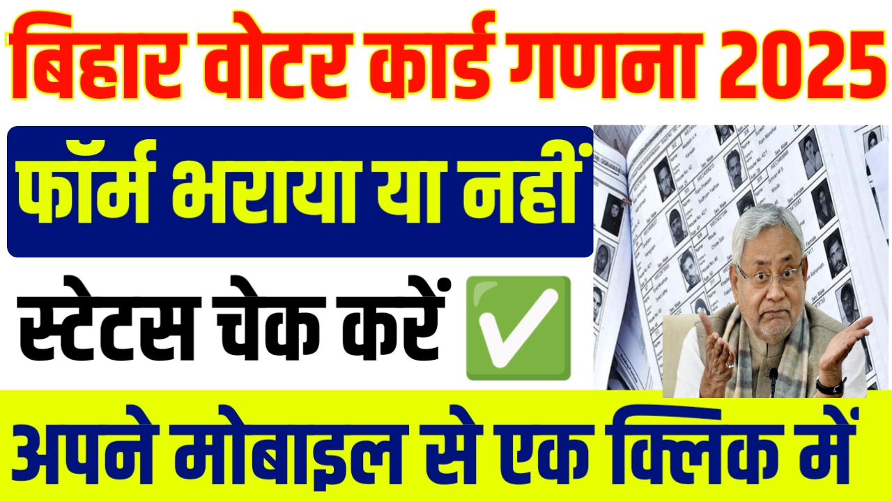 Voter Card Form Status 2025