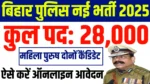 Bihar Police New Recruitment 2025