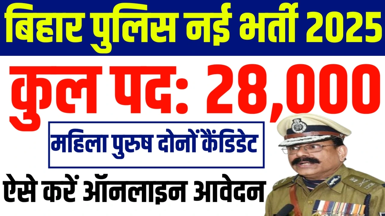 Bihar Police New Recruitment 2025