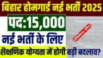 Bihar Home Guard New Recruitment