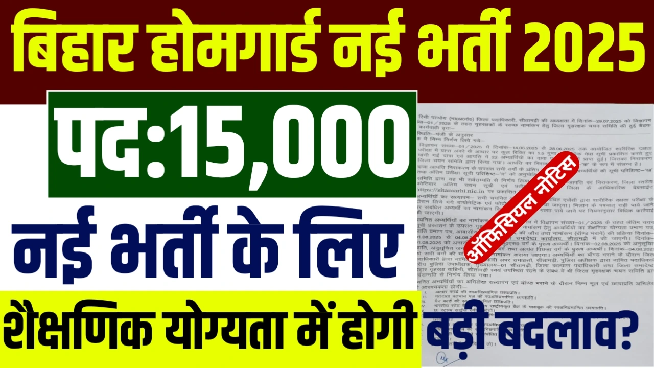 Bihar Home Guard New Recruitment