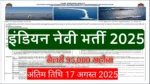 Indian Navy IT Vacancy 2025