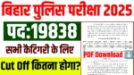 Bihar police 19838 Cut Off kitna jayega