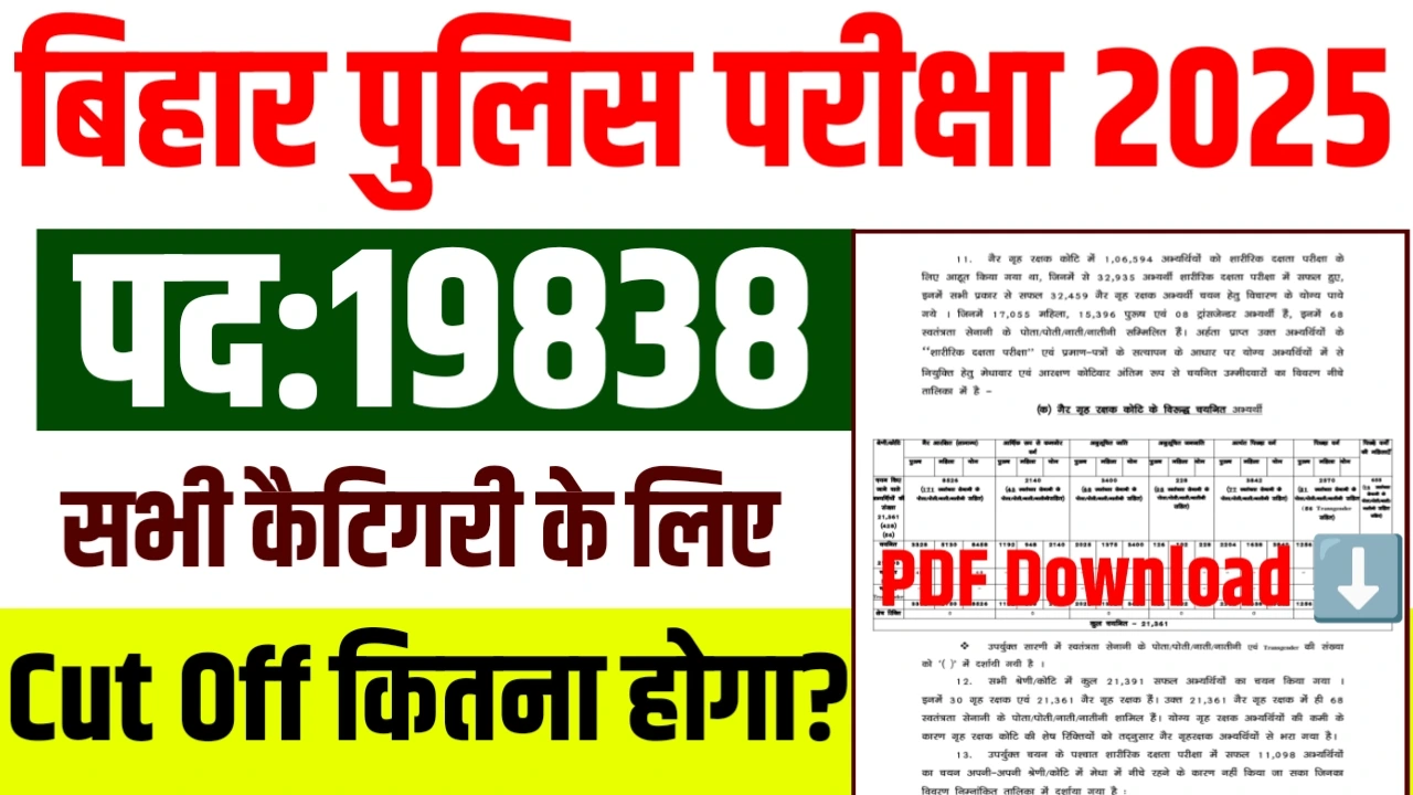Bihar police 19838 Cut Off kitna jayega