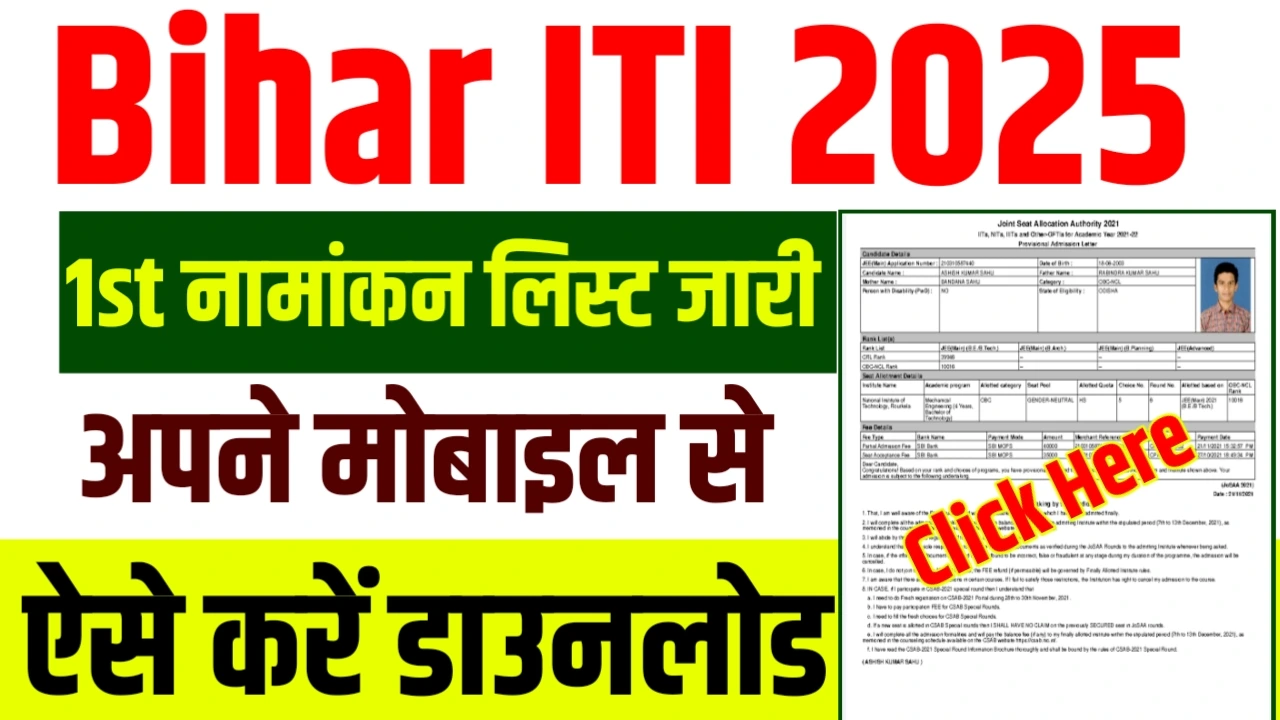 ITI 1st Allotment Letter 2025