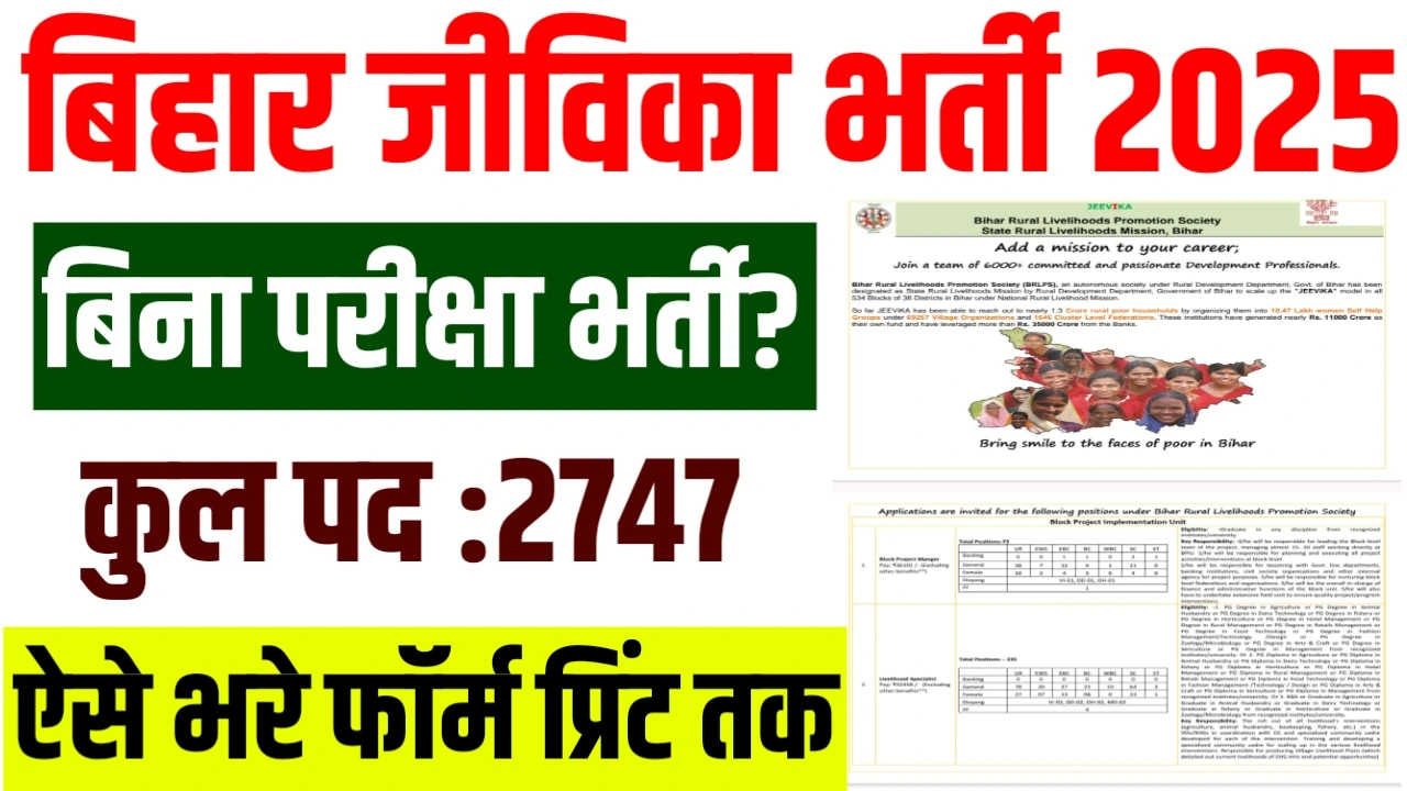 Bihar jeevika Recruitment 2025