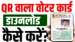QR voter Card download 2025