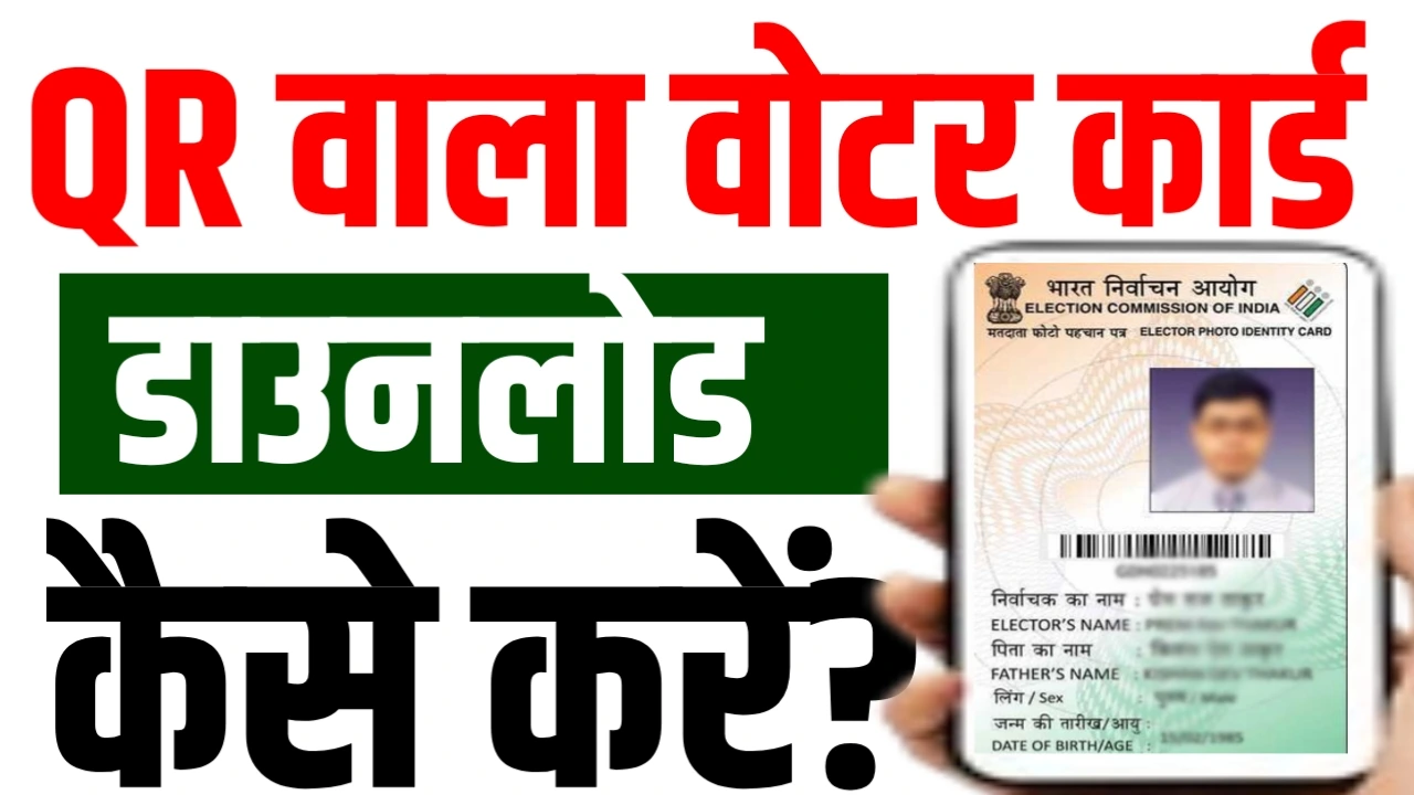 QR voter Card download 2025