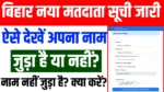 Bihar New voter List 2025