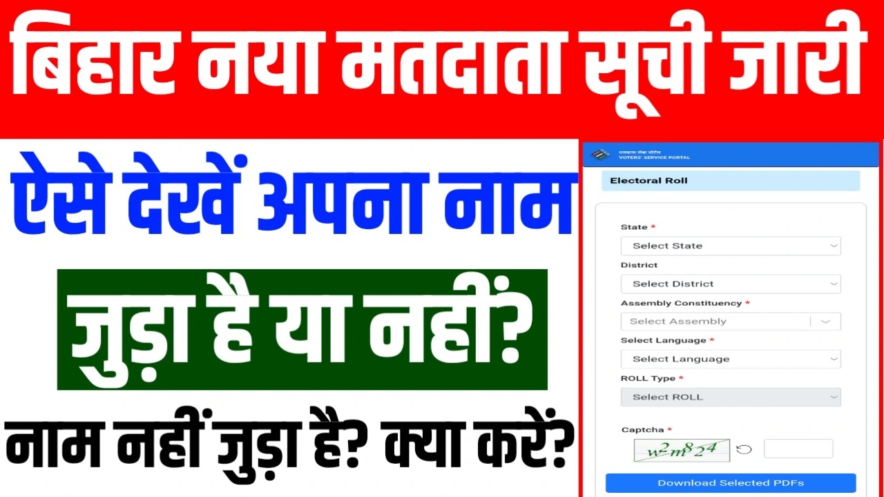 Bihar New voter List 2025