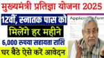 Mukhyamantri pratigya Yojana 2025