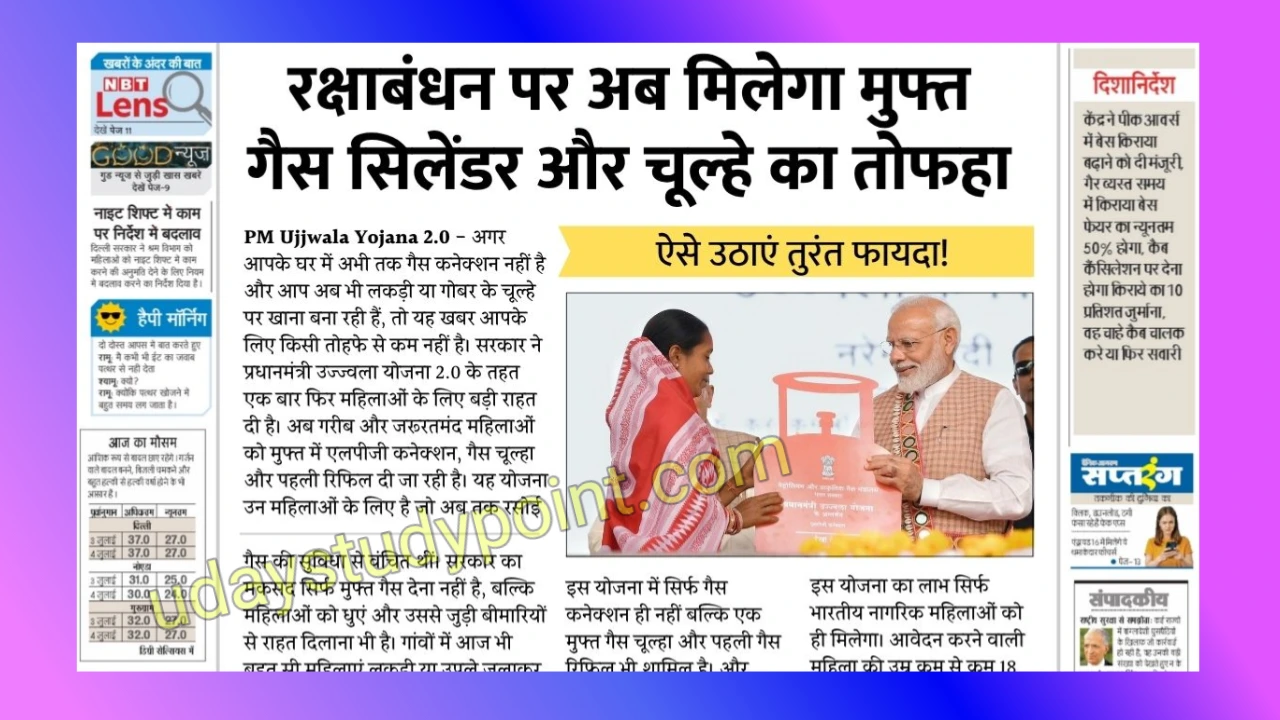 PM ujjwala Yojana 2.0
