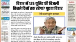 Bihar free Bijli 2025