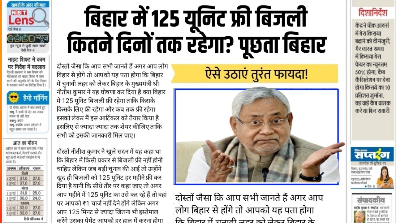 Bihar free Bijli 2025