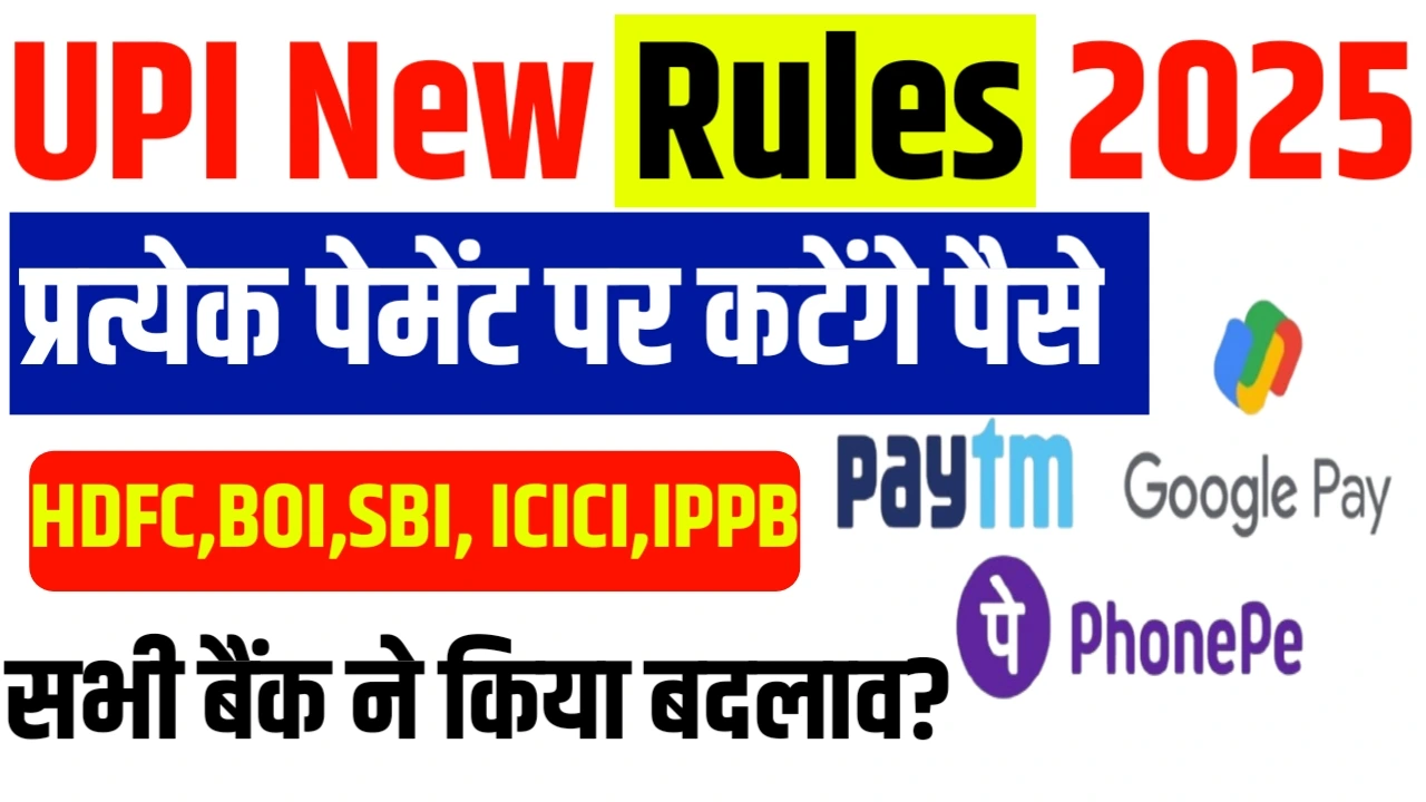 New UPI Payment Rules 2025