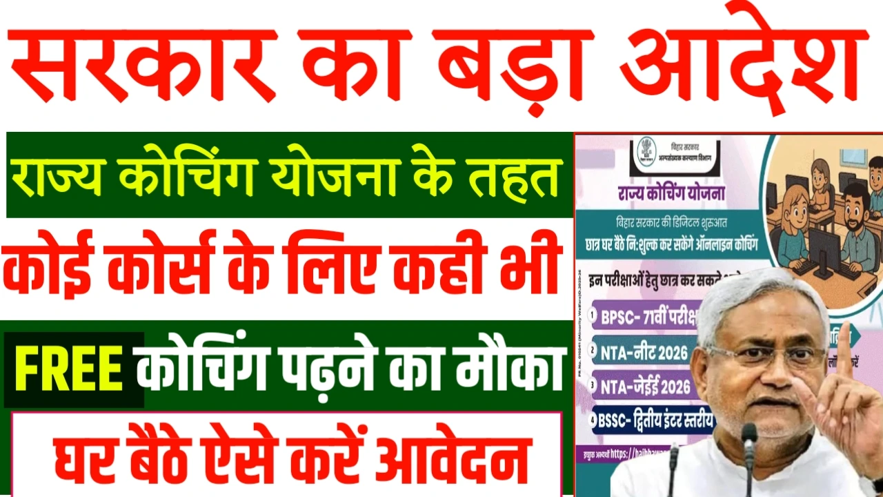 Free Coaching Yojana 2025