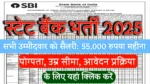 SBI Bank Recruitment 2025