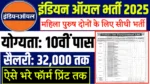 IOCL New Recruitment 2025