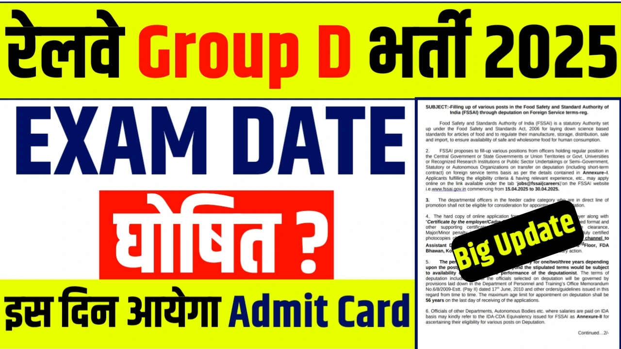 RRB Group D Exam date 2025