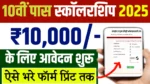 Bihar Board 10th Pass scholarship