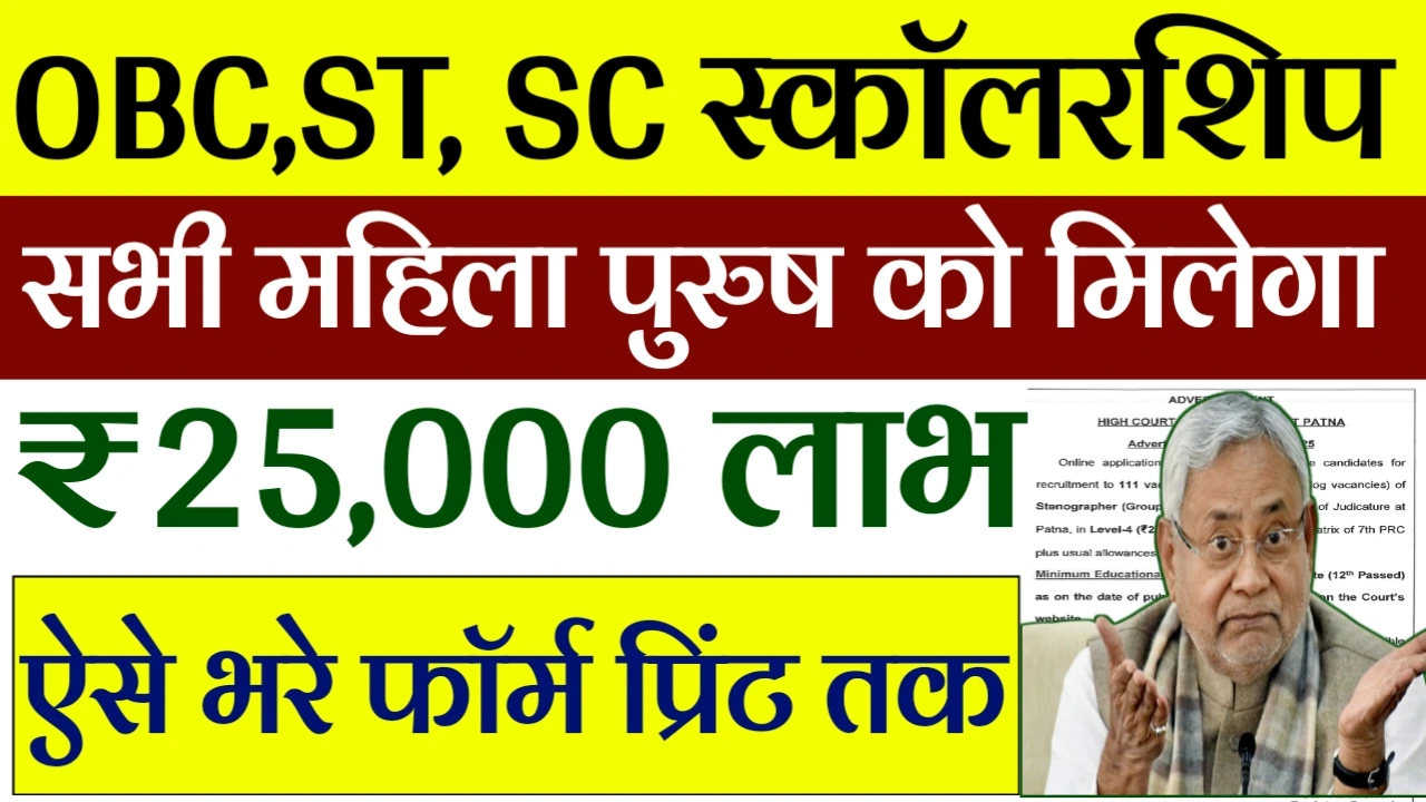 Bihar Post Matric scholarship 2025