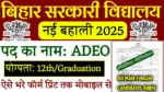 Bihar ADEO Recruitment 2025