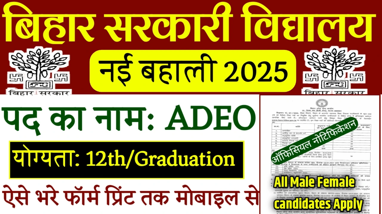 Bihar ADEO Recruitment 2025