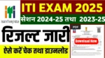 ITI Result 2025