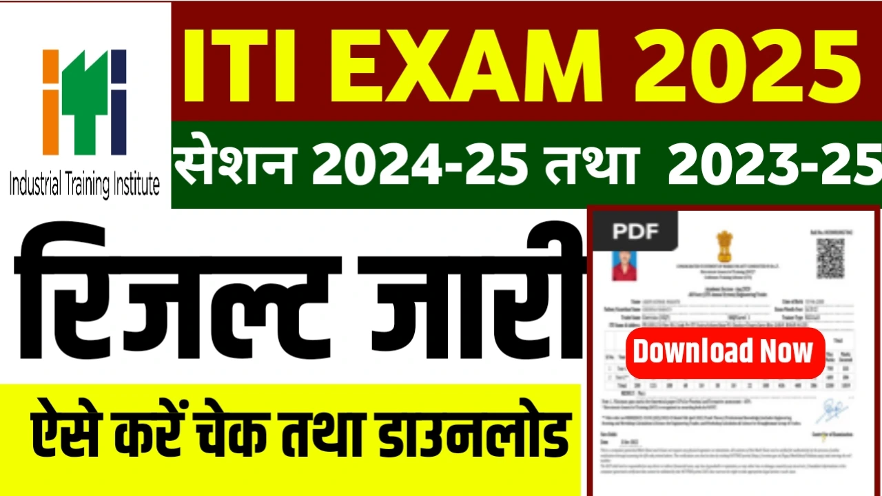 ITI Result 2025