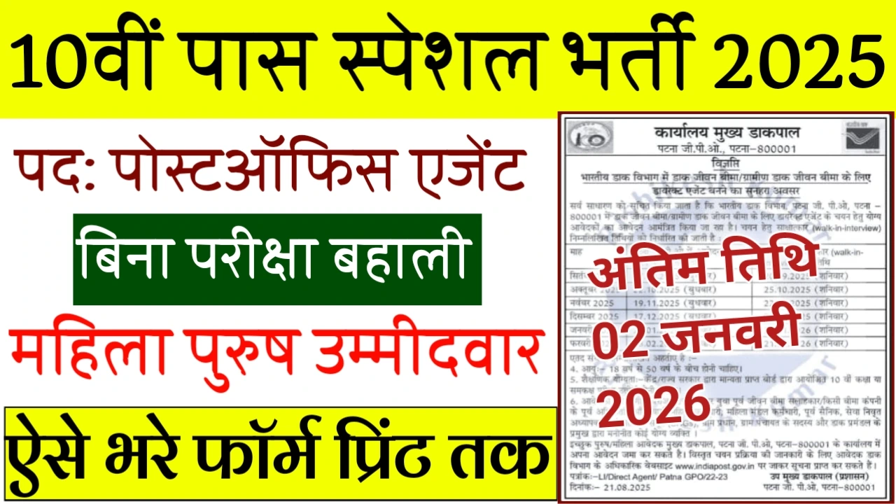 Post Office Agent Vacancy 2025
