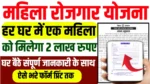 Mahila rojgar Yojana 2025