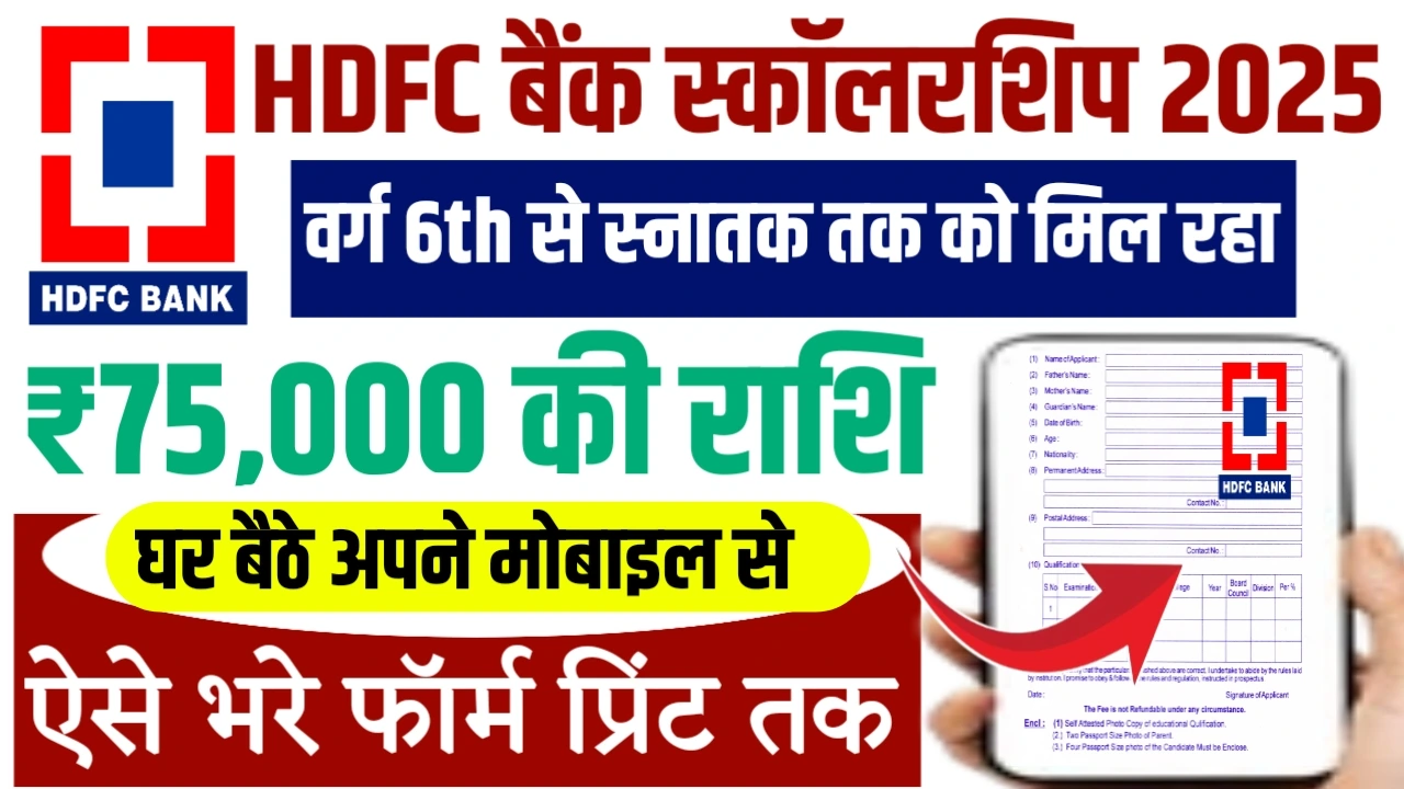 HDFC Bank scholarship 2025