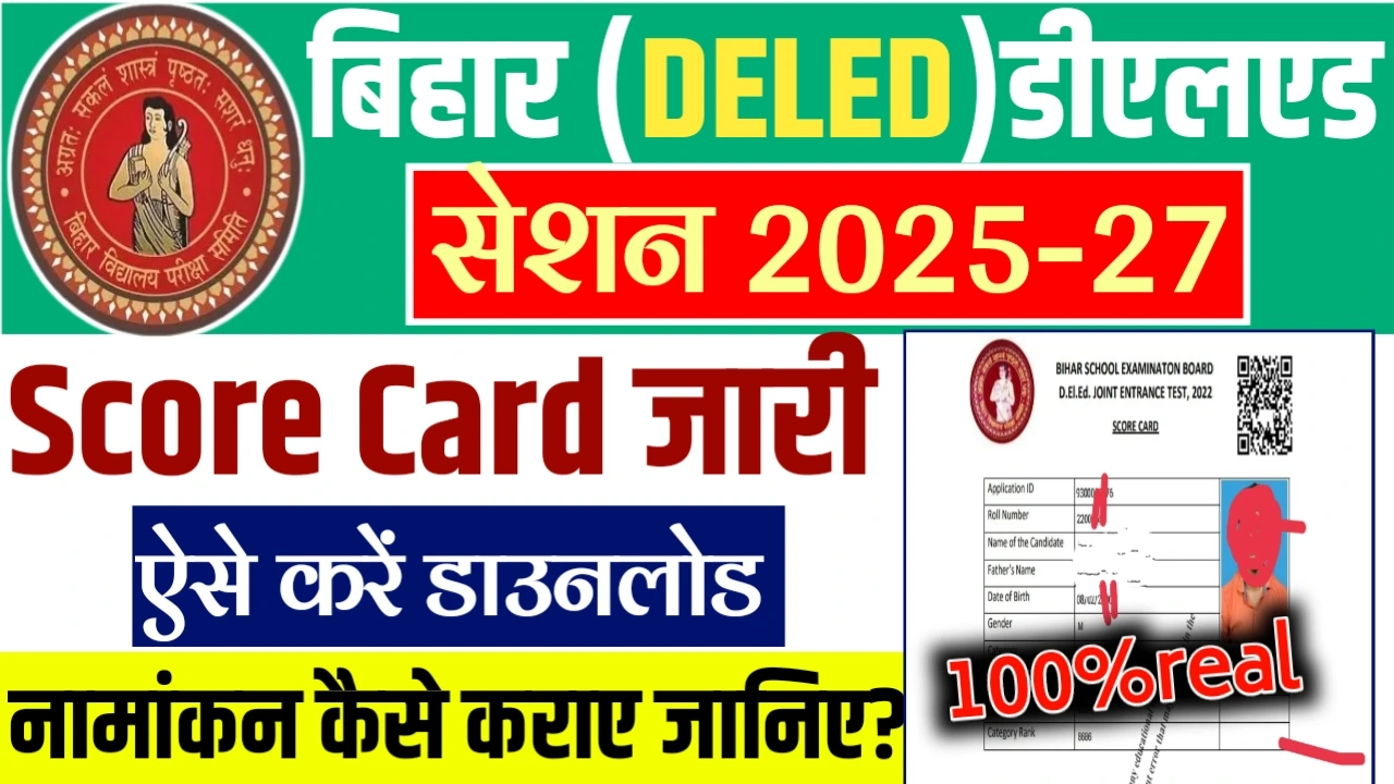 Bihar Deled Score Card 2025