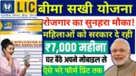 LIC Bima sakhi yojana