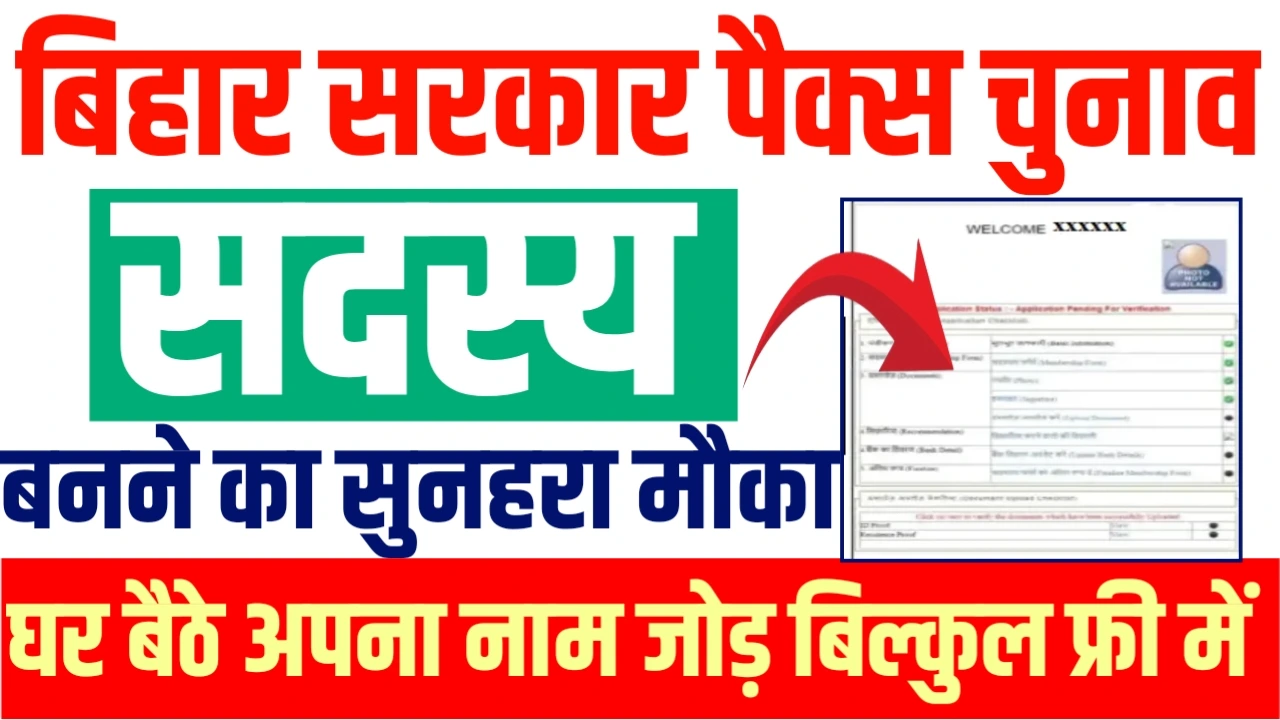 Bihar pacs member list online Apply