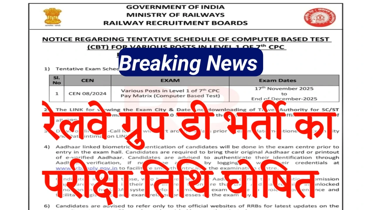 Railway group d exam date