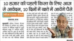 Jivika samuh ka Paisa kab aayega