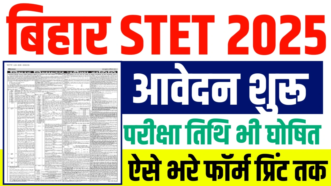 Bihar stet exam date 2025