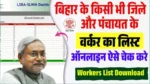 Panchayat worker list download